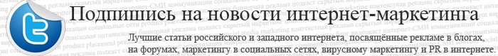Новости интернет-маркетинга